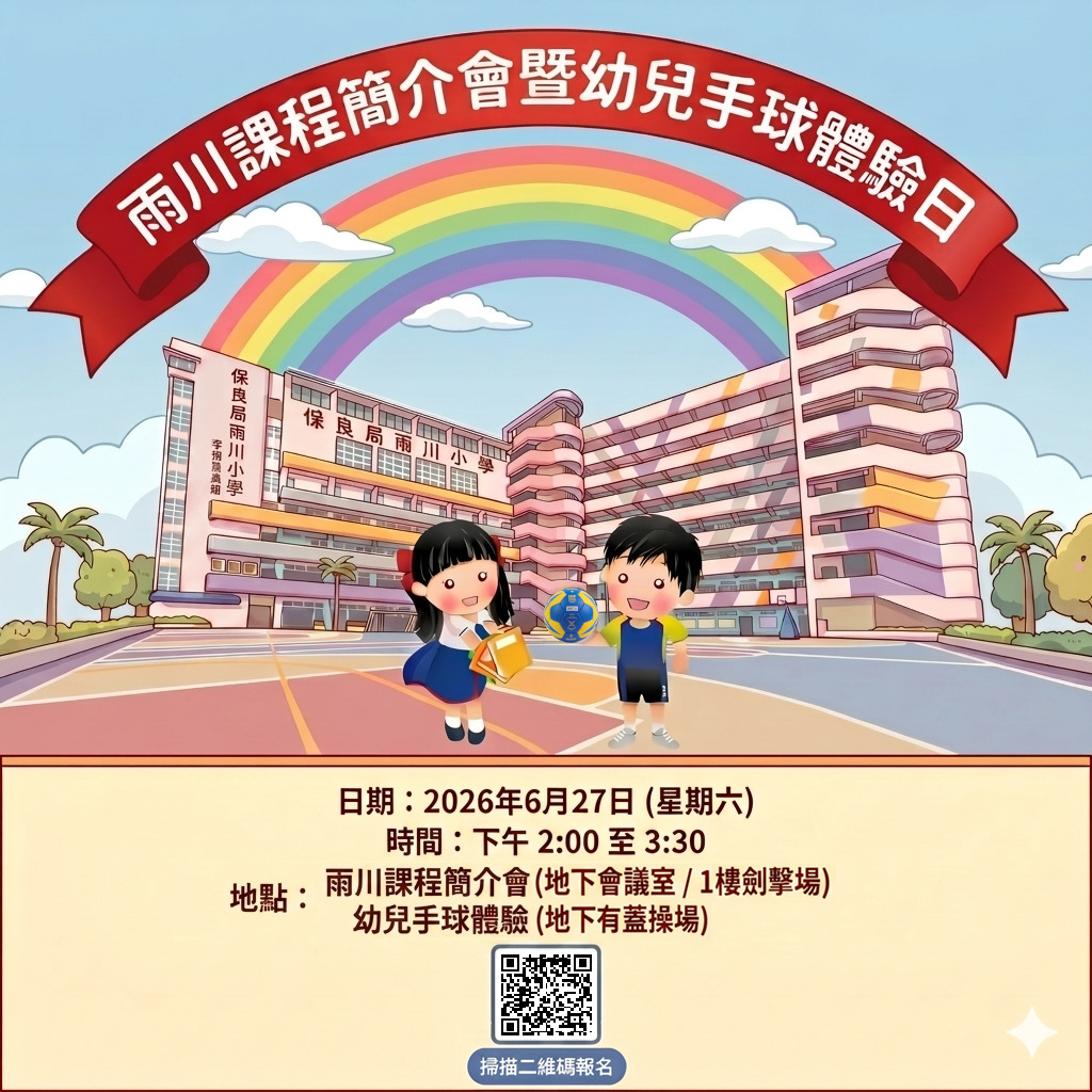 School Event
